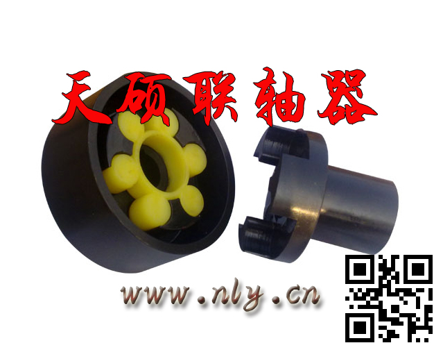 梅花聯軸器
