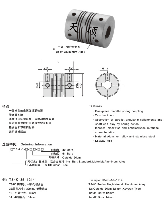 螺紋線精密彈性聯軸器