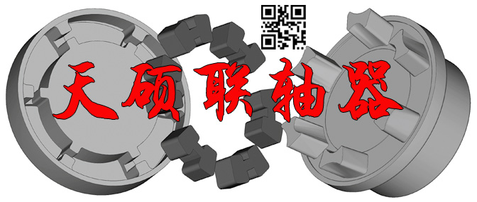 HTLA型H形彈性塊聯軸器