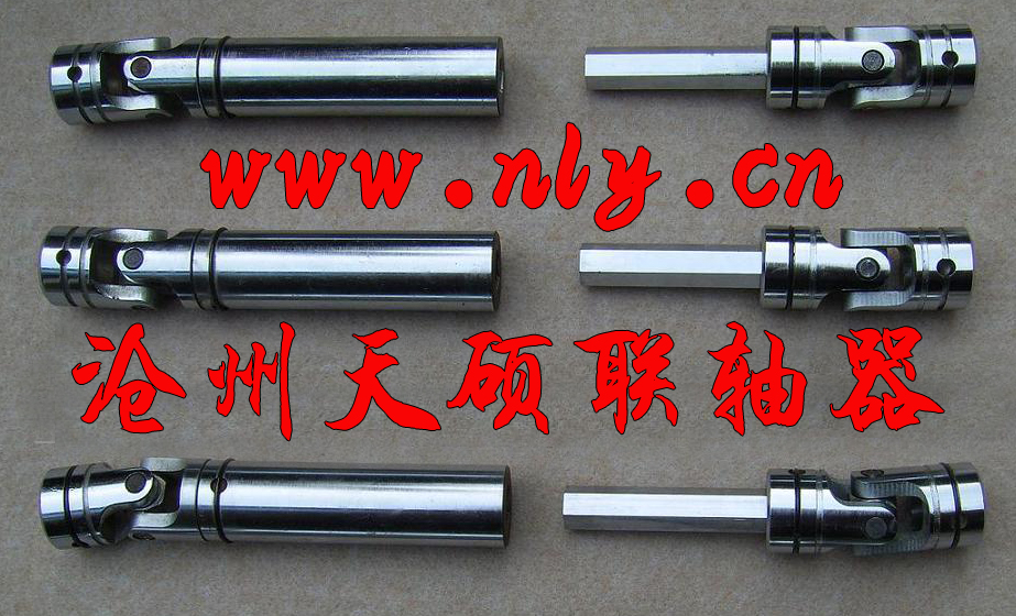 萬向聯(lián)軸器