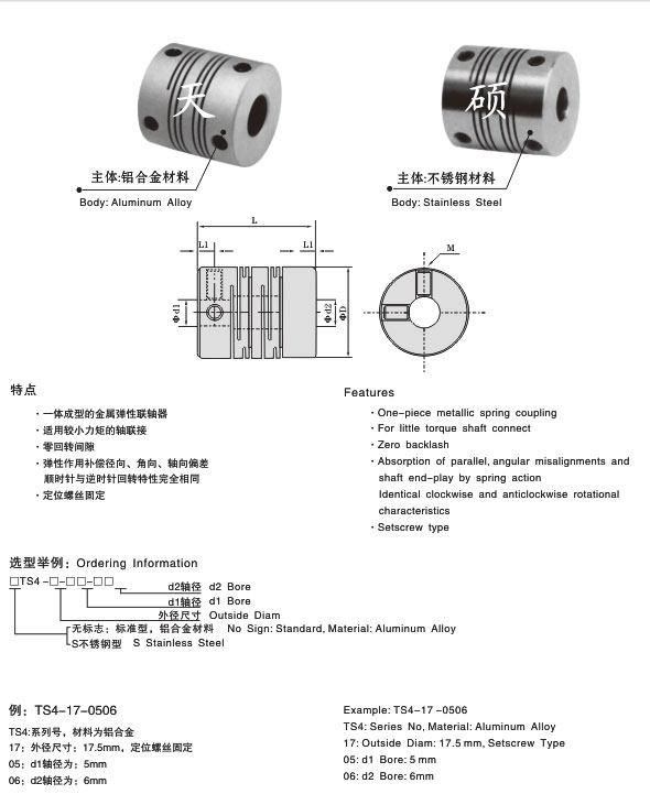 精密聯軸器
