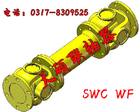 萬向聯軸器