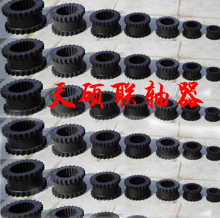 橡膠齒輪聯軸器